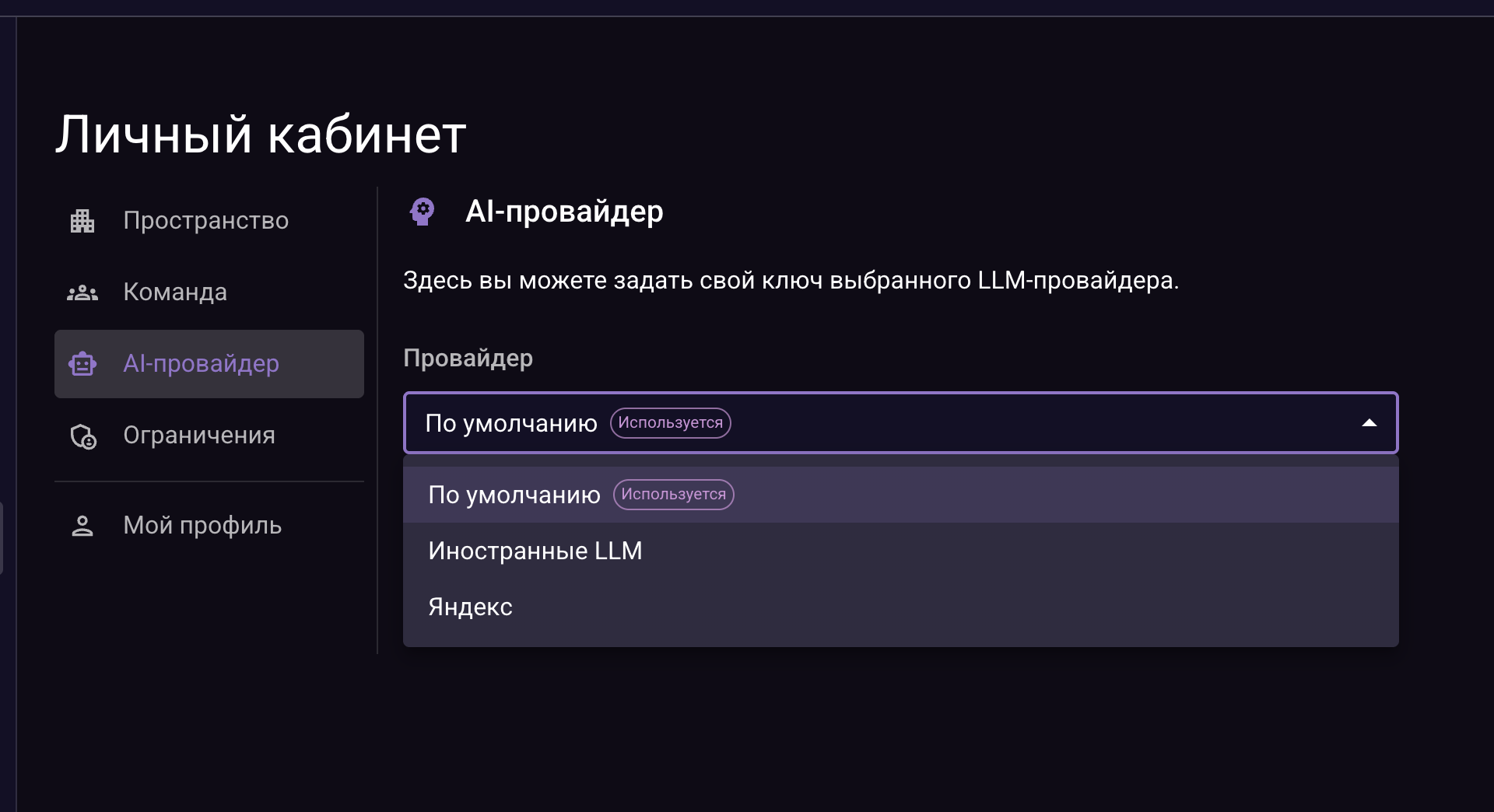 AI-провайдер