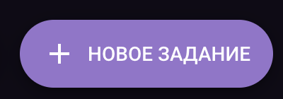 Создать задание в текущей папке