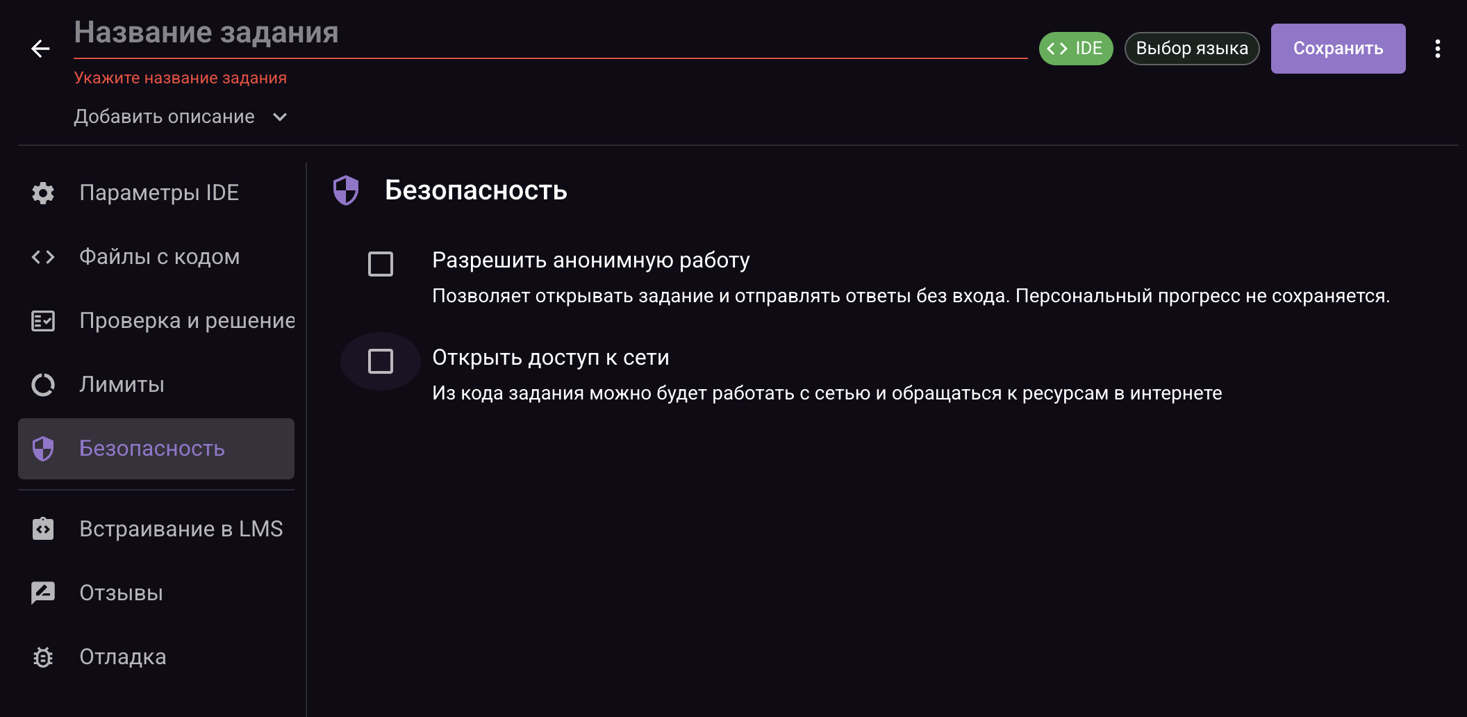 Безопасность