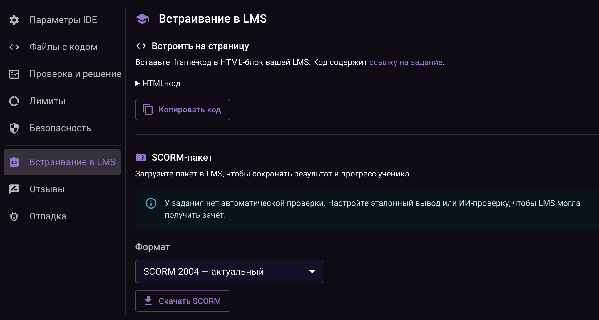 Встраивание в LMS