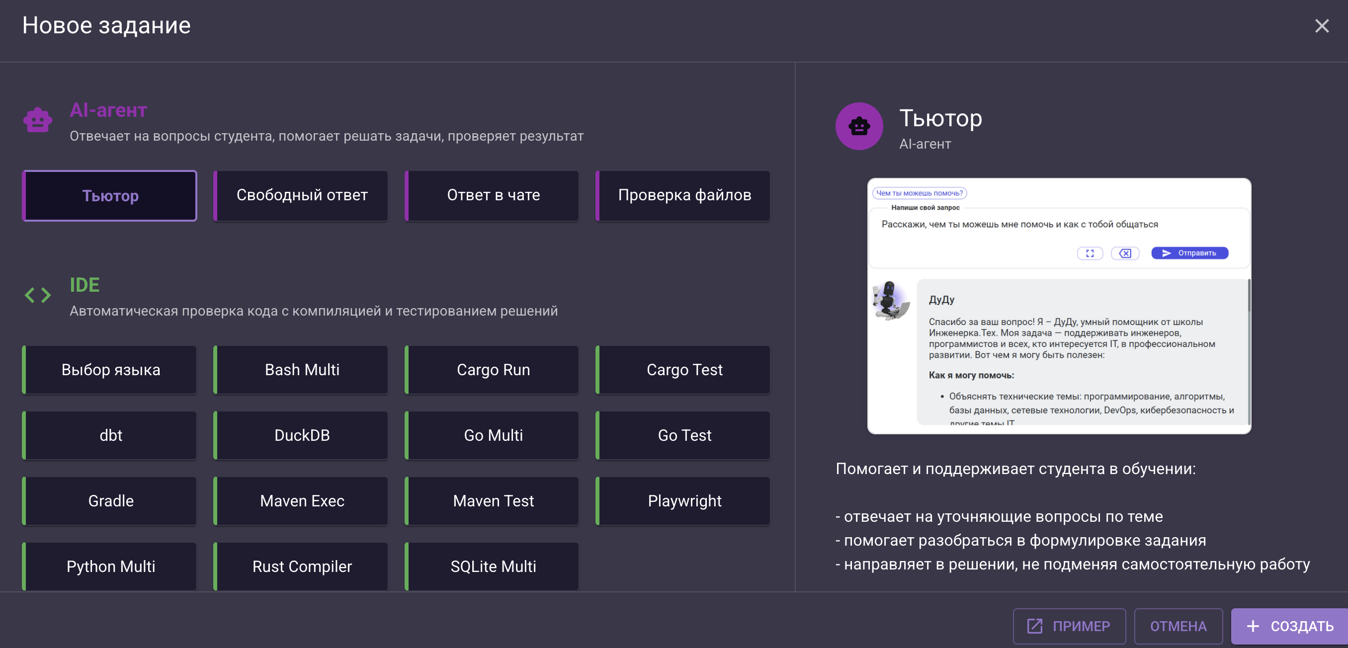 Окно «Новое задание»: AI-агент и IDE