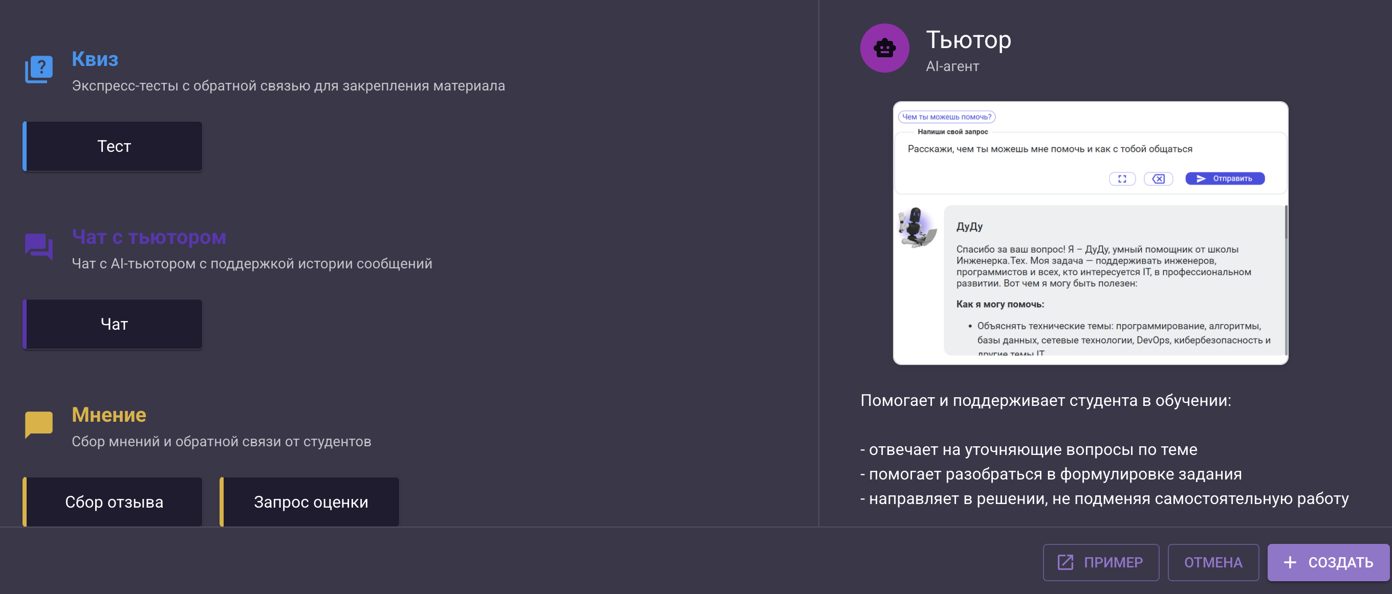 Продолжение списка: Квиз, Чат с тьютором, Мнение