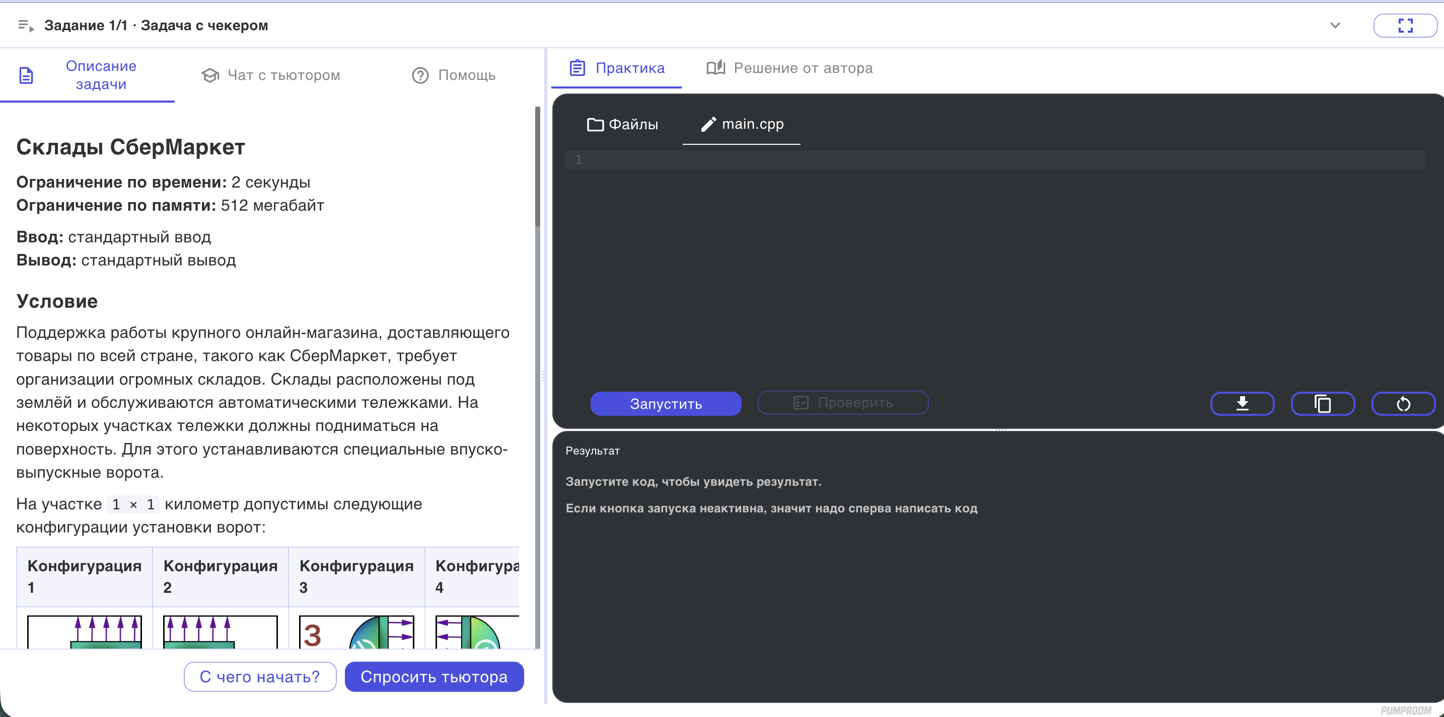 Слева — условие задачи, справа — IDE