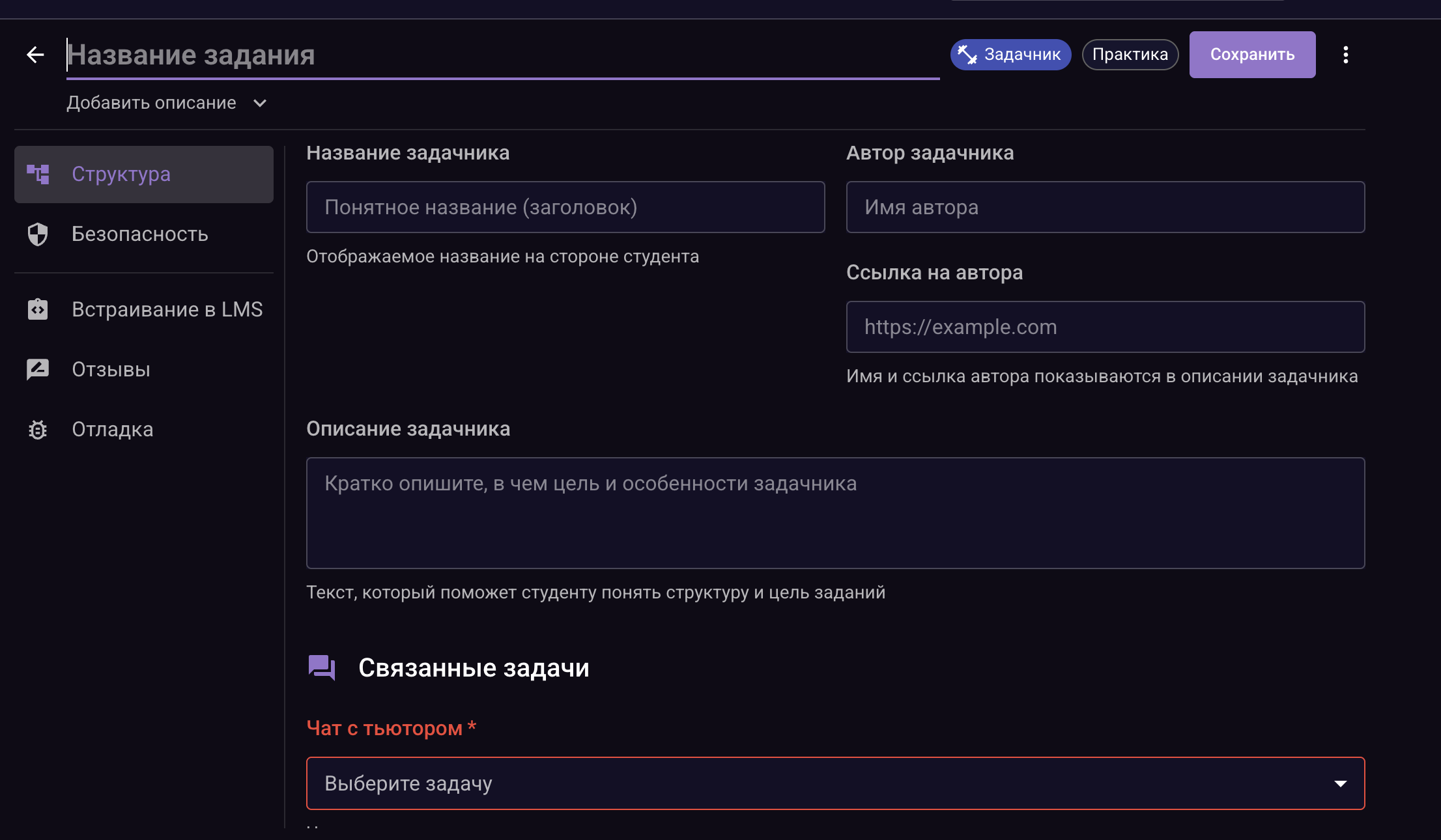 Структура: общие данные и связанный чат с тьютором